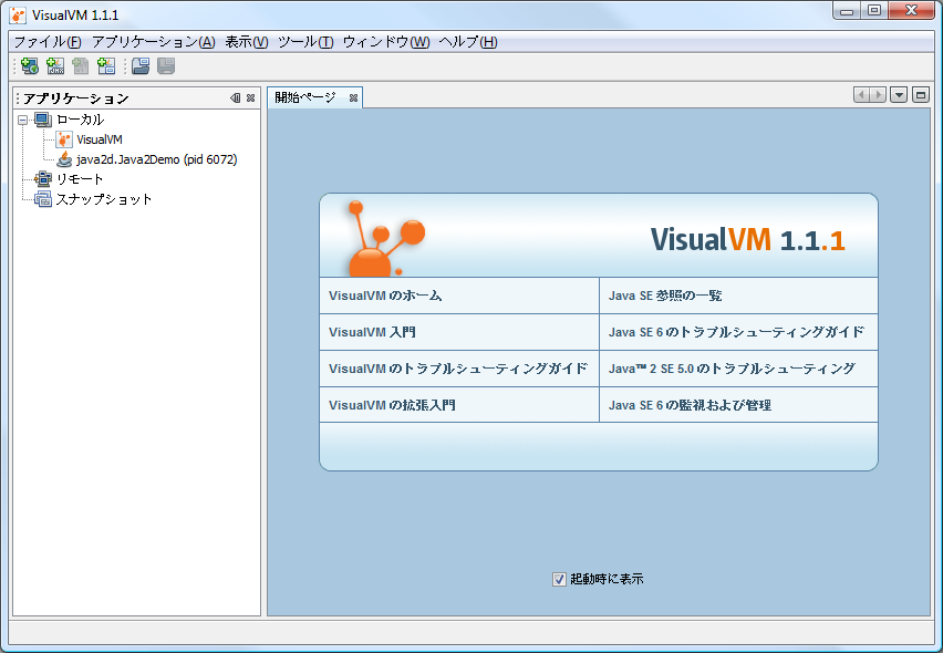 開始画面がある VisualVM ウィンドウのスクリーンショット